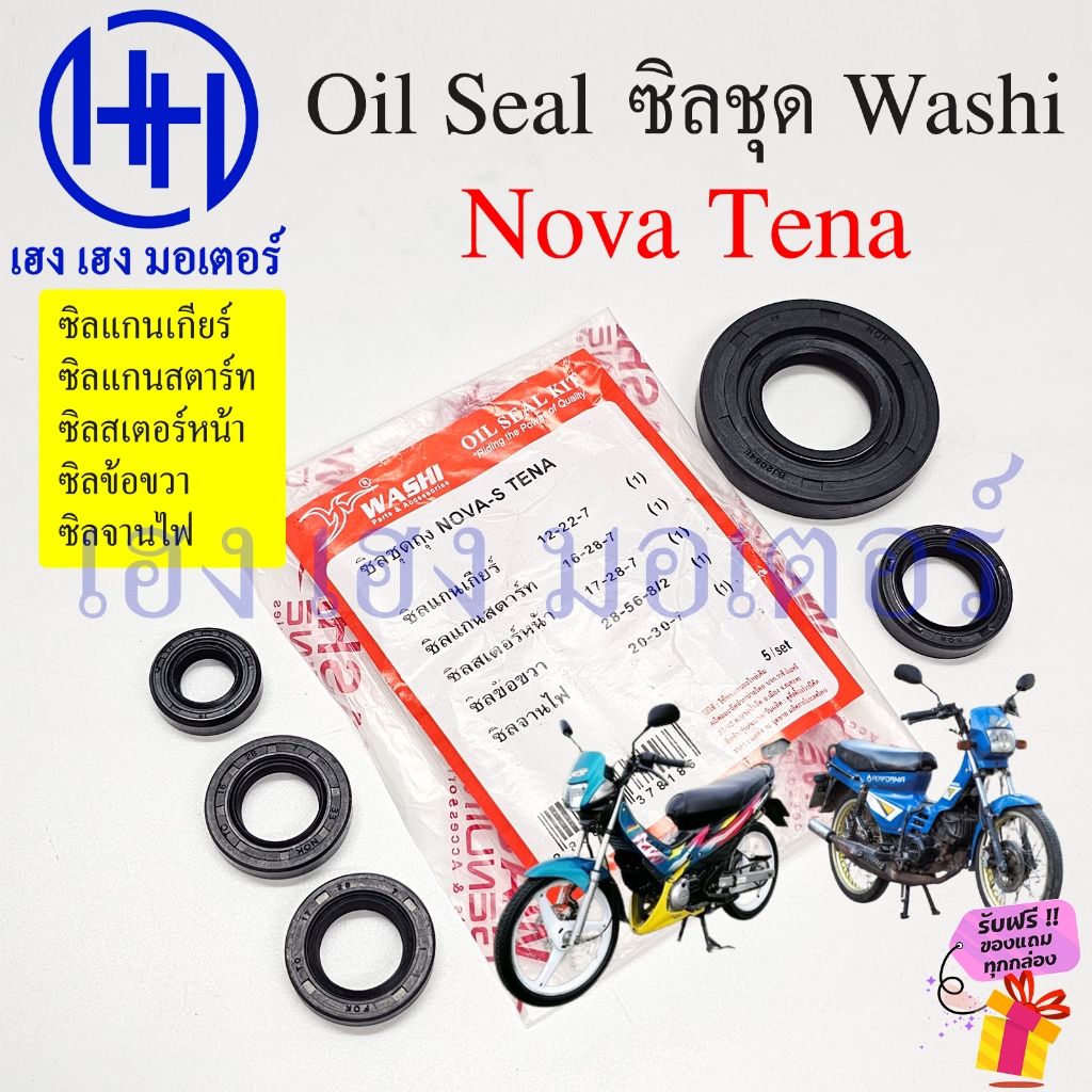 ซีล Nova Tena ซีลเกียร์ สเตอร์หน้า สตาร์ท จานไฟ ข้อขวา Honda Nova-s Tena 110 ซิลชุด Oil Seal