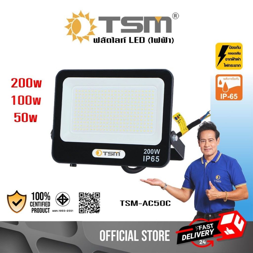 ฟลัดไลท์ ไฟฟ้า LED 50W 100W 200W ไฟฟลัดไลท์ FLOODLIGHT โคมไฟ รุ่น TSM-AC50C,TSM-AC100C,TSM-AC200C