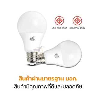 หลอดไฟ LED 5W 7W 9W 12W 15W 18W 24W หลอดไฟปิงปอง สว่างมาก ไฟติดบ้าน ผ่านมาตรฐาน มอก. ขั้วE27 HLX
