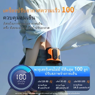 พัดลมคาดเอวพกพา 3-in-1 10,000mAh ใหม่ พร้อมจอแสดงผล LED พัดลมแบบชาร์จไฟได้ 100 ระดับ ลมแรง