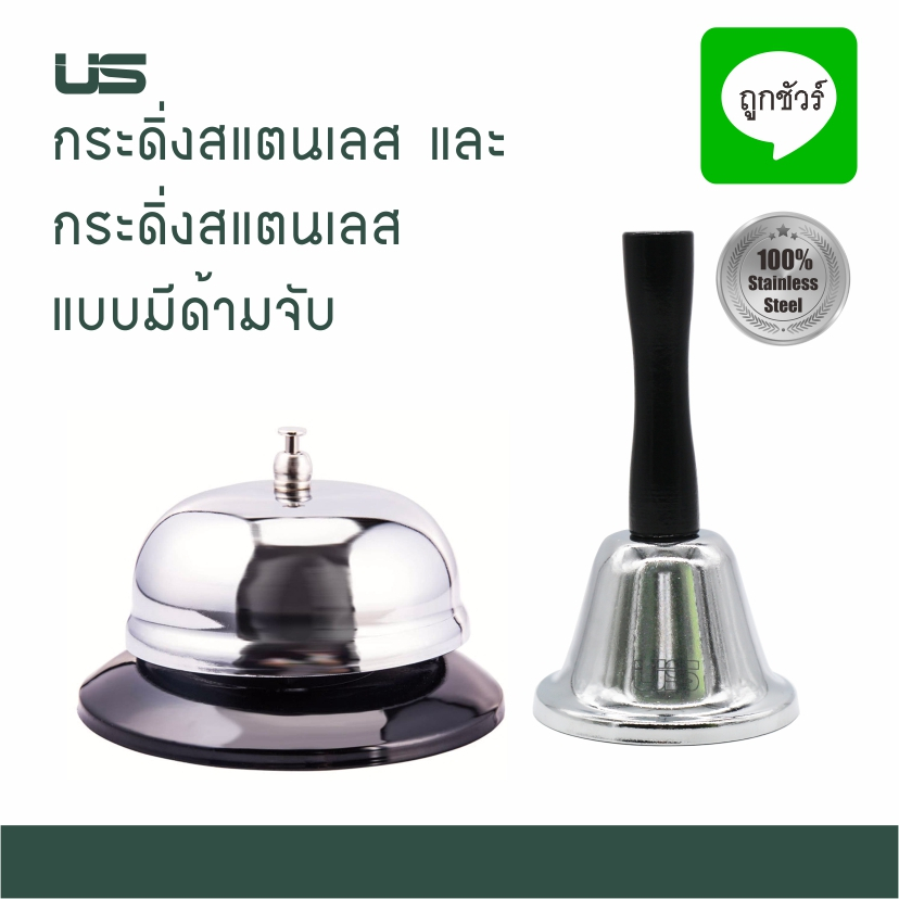 [US] กระดิ่ง กริ่ง กระดิ่งตบ กระดิ่งไลฟ์สด กระดิ่งตั้งโต๊ะ กระดิ่งร้านอาหาร