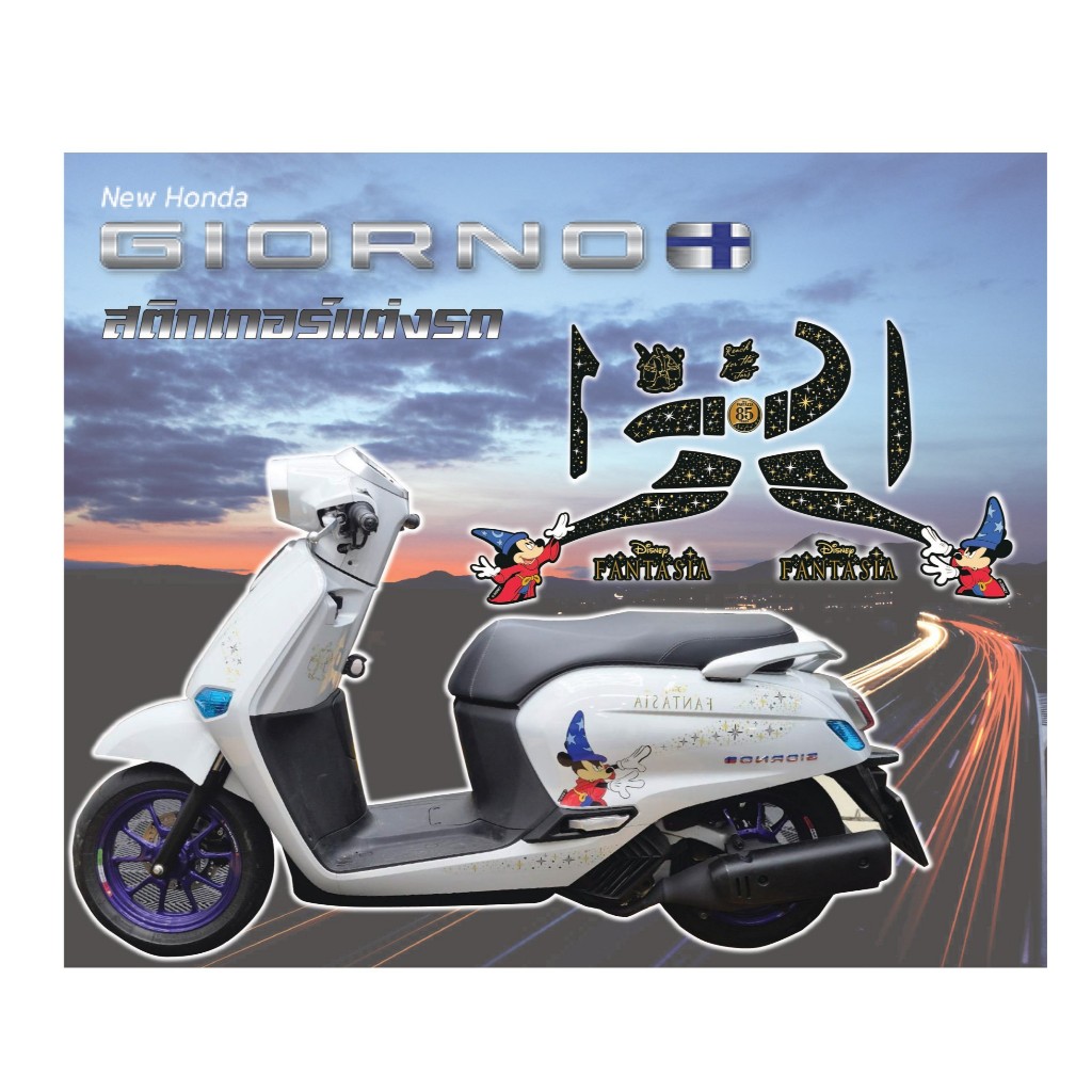สติกเกอร์แต่งรถ ลายน่ารัก Honda Giorno+
