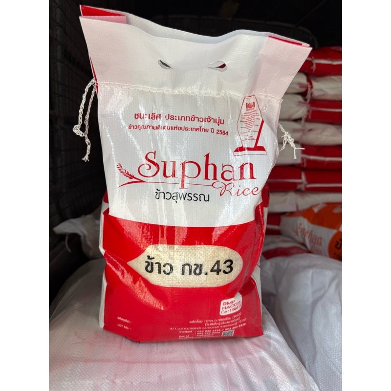 5 กก. ข้าว กข 43 ข้าวสุพรรณ น้ำตาลต่ำ ข้าวนุ่ม สุพรรณแดง