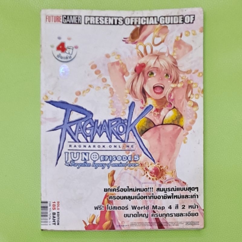 หนังสือ Ragnarok online Juno EP 5.0 ของสะสม สภาพดี บทสรุป