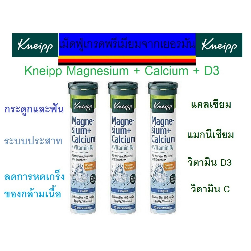 วิตามินเม็ดฟู่พรีเมี่ยม Kneipp Magnesium Calcium รสส้มไม่มีน้ำตาลและแลคโตส หนึ่งหลอด 20เม็ด จากเยอรมัน