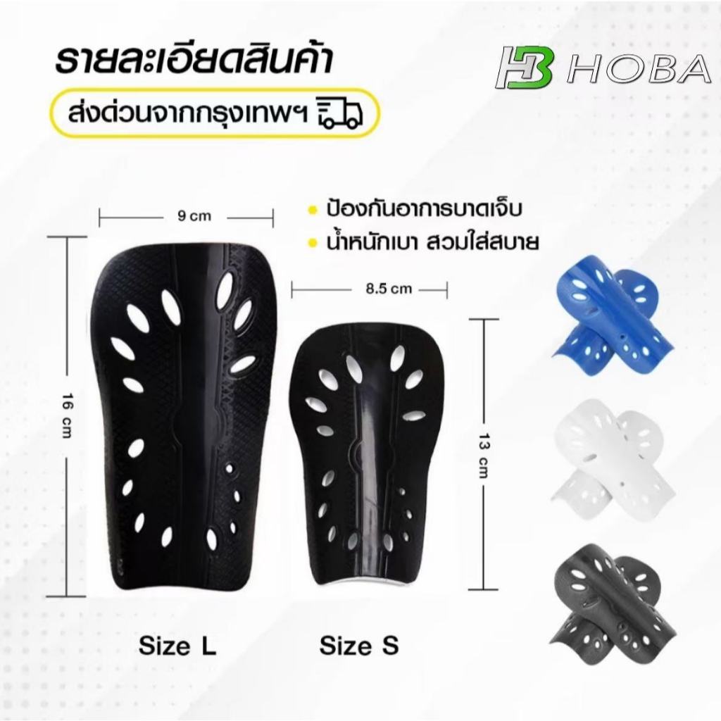 HOBA  1คู่ สนับแข้ง สำหรับ เด็กและผู้ใหญ่ แข็งแรง ราคาถูก