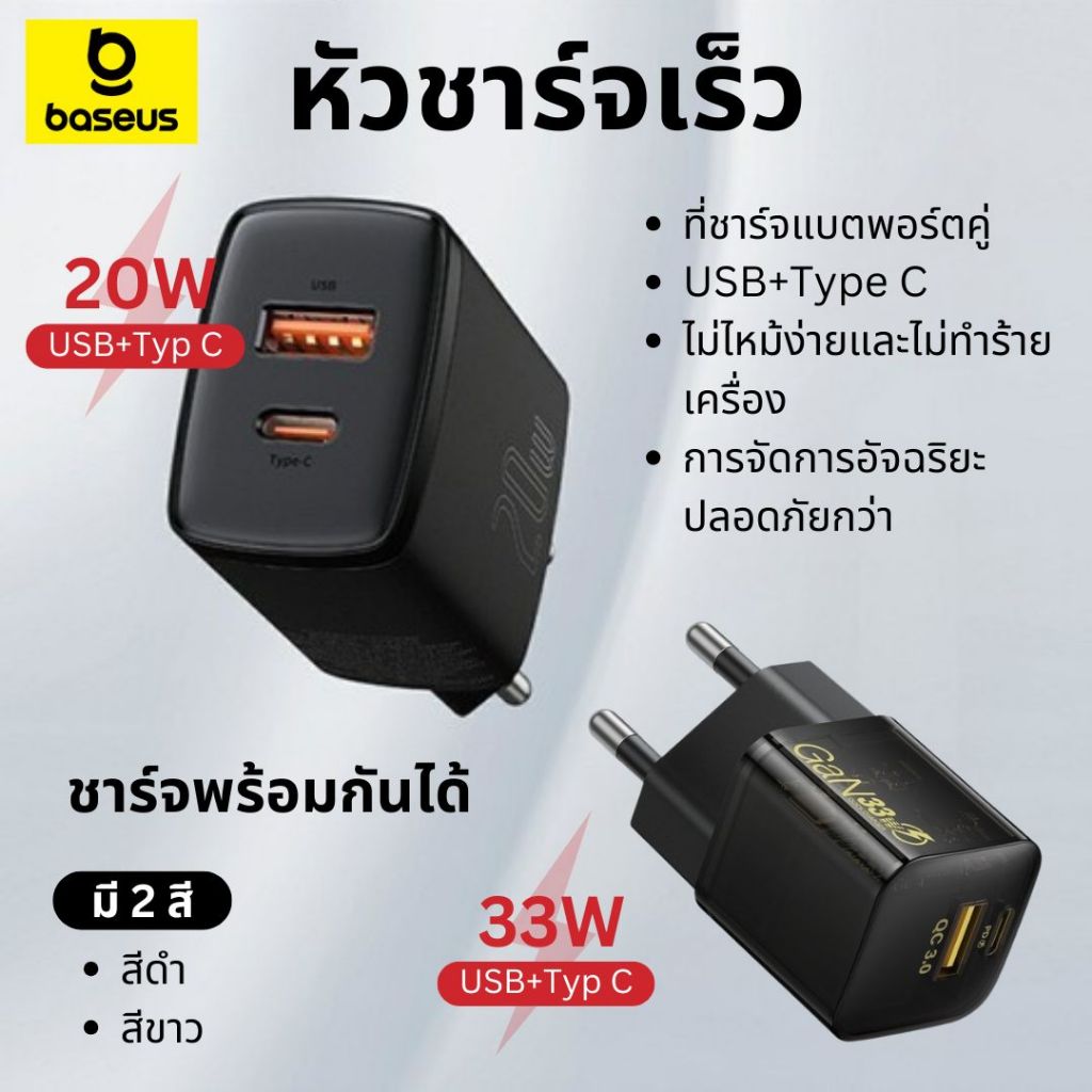 Baseus หัวชาร์จเร็ว 20W และ 33W port USB+Type C รองรับ Fast Charging อแดปเตอร์ชาร์จเร็ว