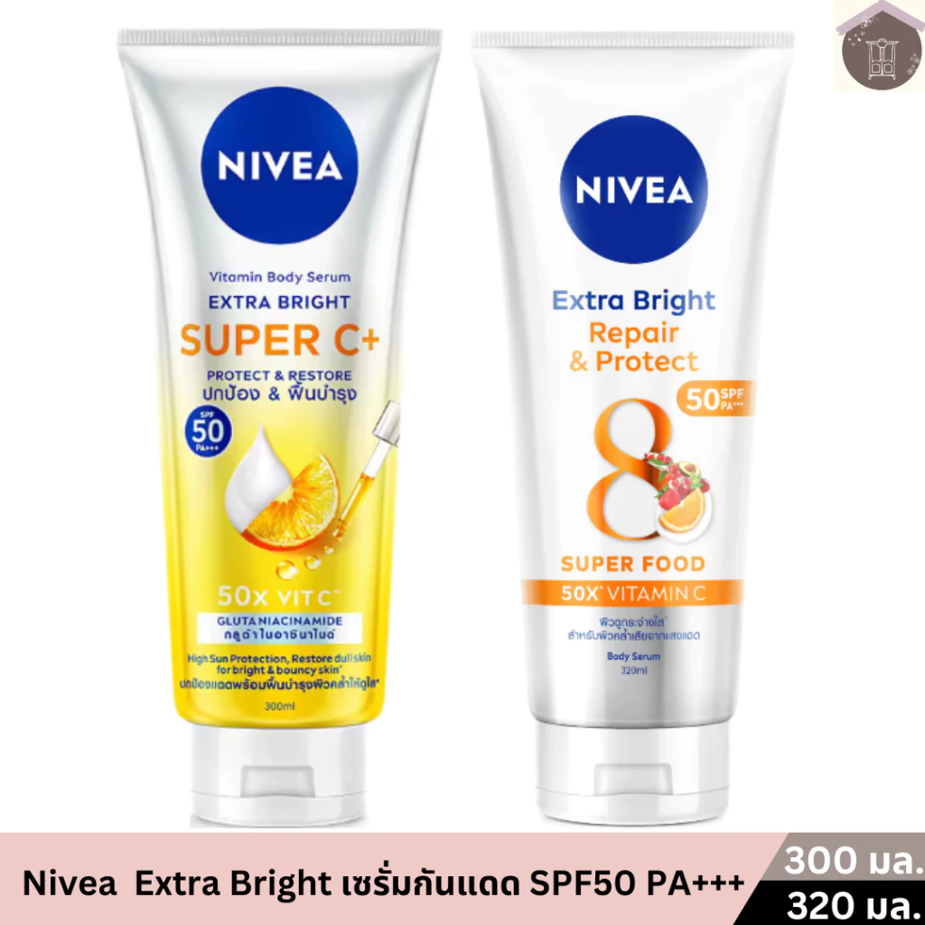 (ปรับขนาด/แพ็คเกจ)นีเวีย เซรั่มผิวกาย กันแดด SPF 50 PA +++ NIVEA Extra Bright เอ็กซ์ตร้า ไบรท์ Super C, Repair&Protect
