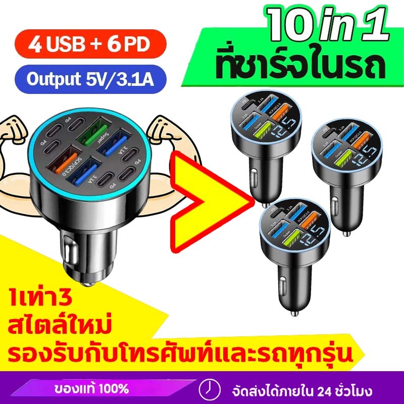 การขยาย10พอร์ต 4USB+6PD TypeC 3.1A ที่ชาร์จในรถ ที่ชาร์จเสียบที่จุดบุหรี่ อะแดปเตอร์ DC12V-24V QC 4.0 usb Quick charger