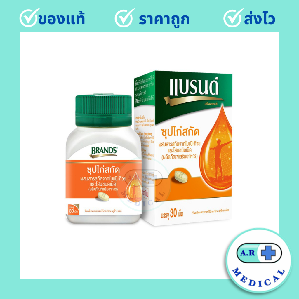 BRAND'S แบรนด์ เม็ด ซุปไก่สกัด ผสมสารสกัดจากใบแป๊ะก๊วยและโสม 30 เม็ด