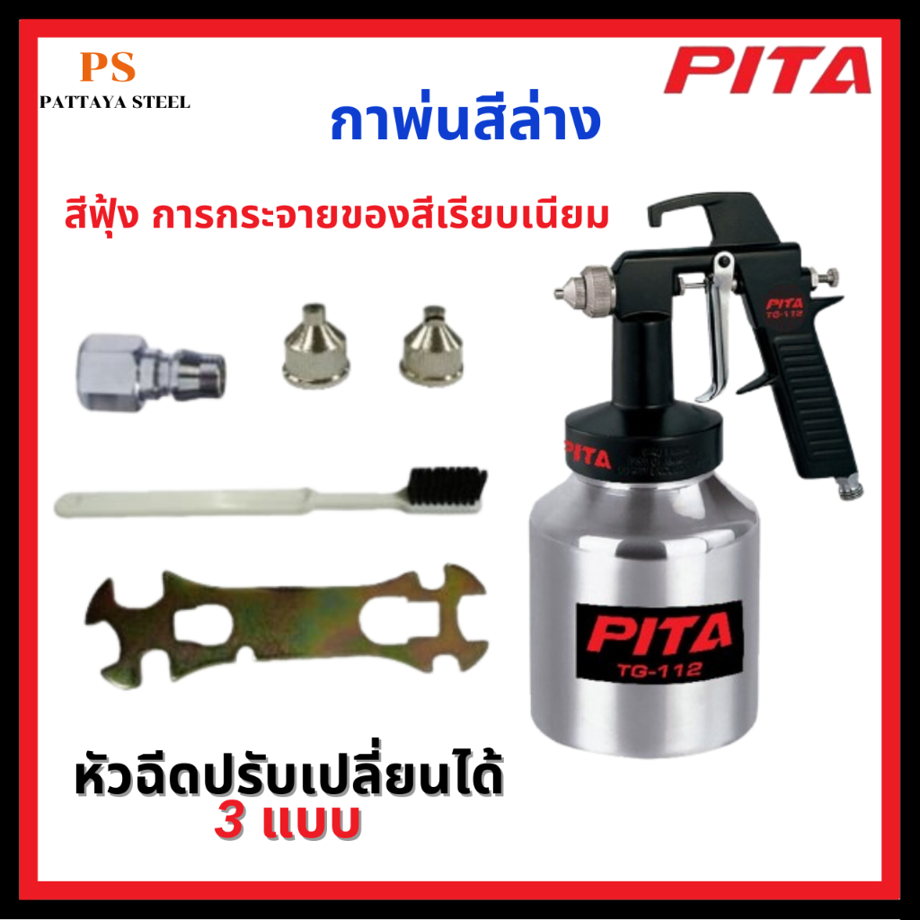 กาพ่นสี ล่าง 1000ml.PITA รุ่น TG-112 ของแท้