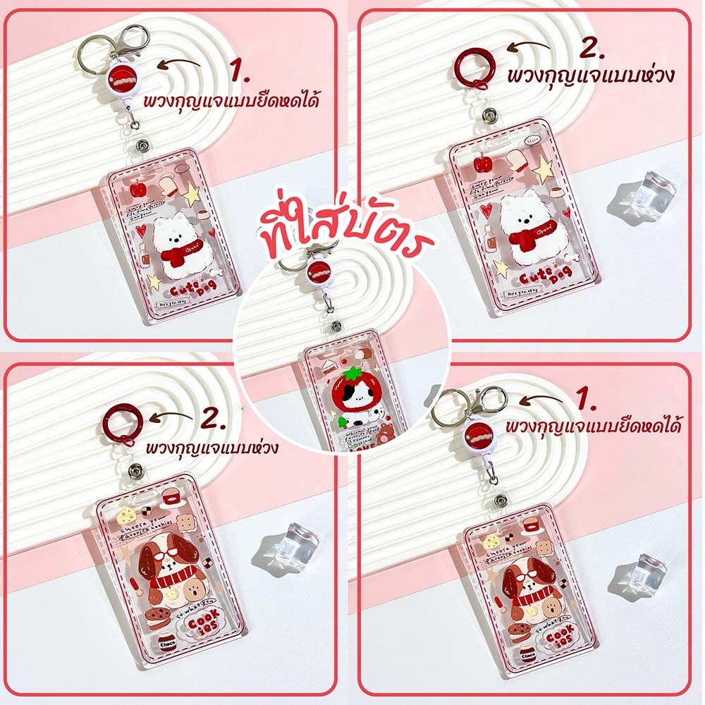 [พร้อมส่ง] ที่ใส่บัตร+พวงกุญแจ (ตามภาพ) ลายการ์ตูนน่ารัก ใส่คีย์การ์ด บัตรโดยสาร บัตรนักเรียน บัตรพนักงาน Biangels