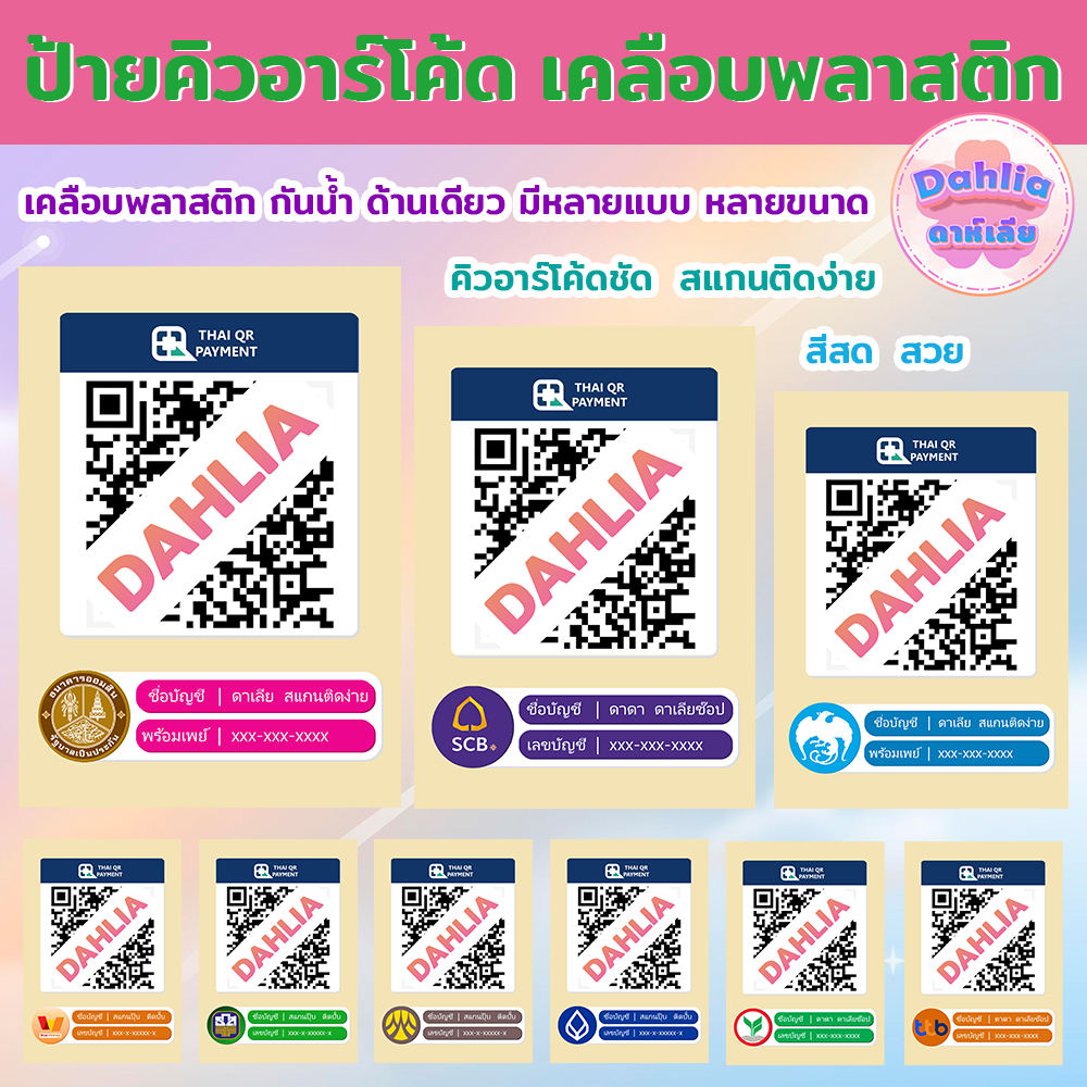 แบบที่ 4 ป้ายสแกน ชำระเงิน QR CODE เคลือบแข็ง กันน้ำ  ป้าย QR CODE ใส่หลังเคส ป้ายแขวนคอ บัตร คิวอาร