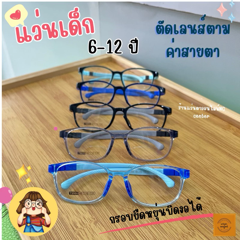 แว่นกรองแสงสีฟ้าเด็ก 8808 เลนส์ตัดใหม่ แว่นตาเด็ก แว่นดูมือถือ บิดงอได้ เด็กเล็ก กรอบสำหรับตัดเลนส์