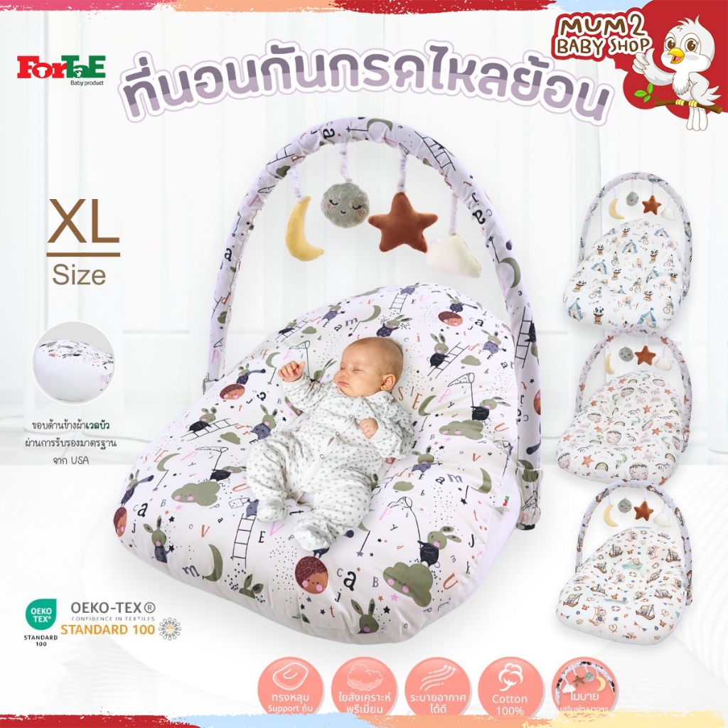 Fortae(ฟอร์เต้) ที่นอนเด็กกันกรดไหลย้อน ที่นอนกันแหวะนม ใหม่ รุ่นมีโมบายเสริมพัฒนาการลูกน้อย NA010-5