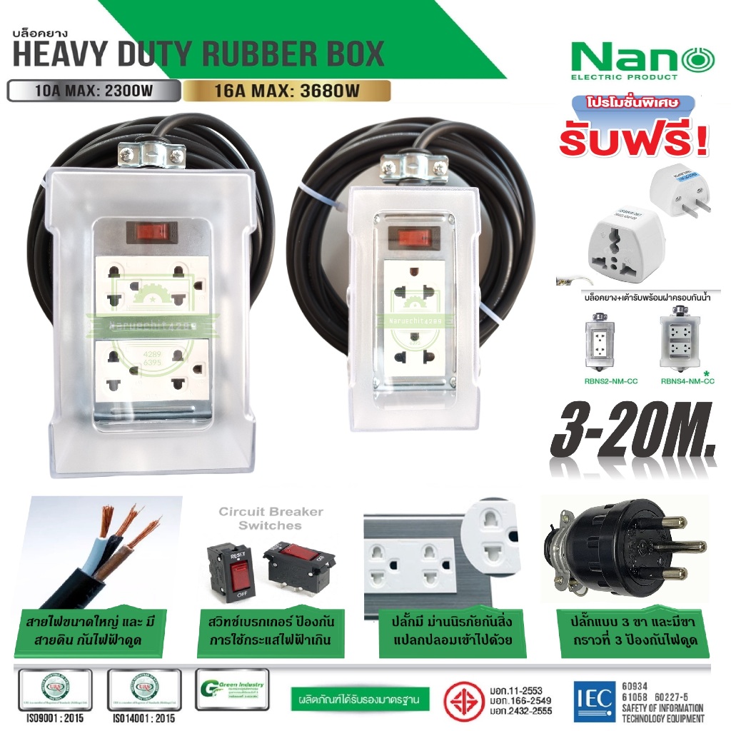 บล็อคยาง Nano ปลั๊กสนาม มีฝาครอบ กันน้ำ รับไฟสูงสุด 4000 วัตต์ สายไฟพ่วง VCT รุ่นมีสายดิน / กราวด์