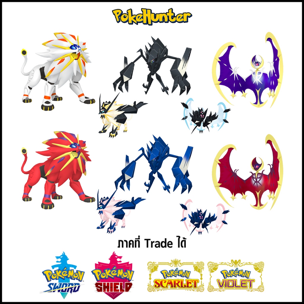 Pokemon Legendary & Mythical - Solgaleo Lunala Necrozma