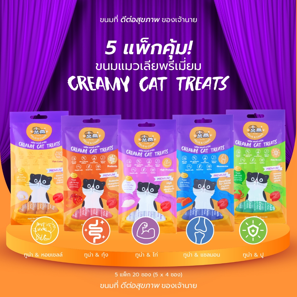 [แพ็ก 5] FELIS & CANIS ขนมแมวเลีย 5 สูตร 5 รสชาติ