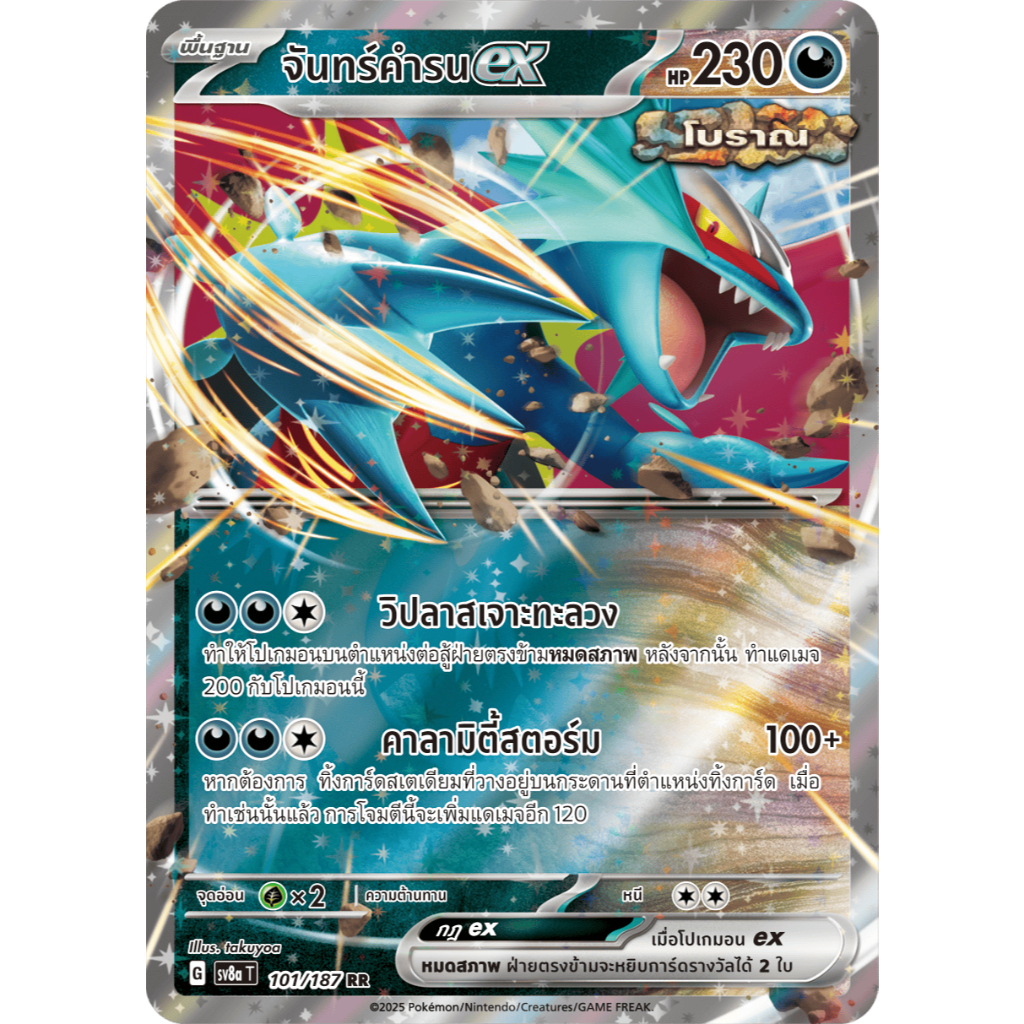 [Pokémon] จันทร์คำรน ex sv4KT/sv8aT RR