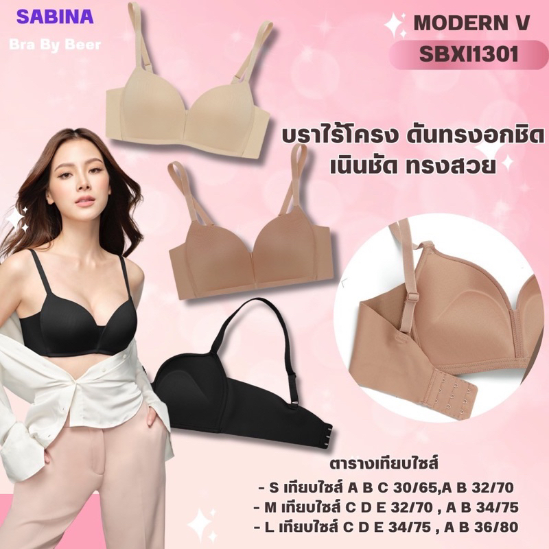 เสื้อชั้นใน Sabina ฟองดันอกชิด รุ่น MV รหัส SBXI1301