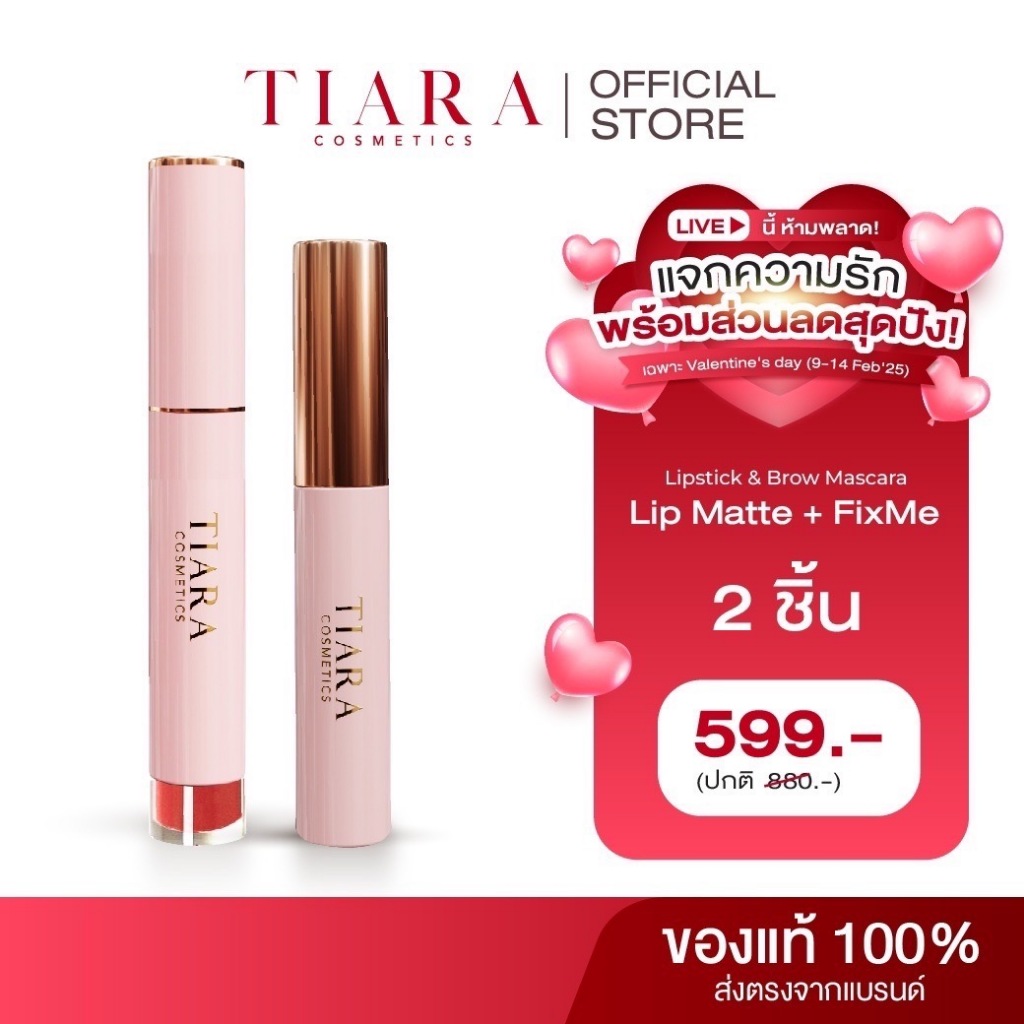Valentine's day : Lip Matte + FixMe 599.- (ปกติ 880.-) 9-14 Feb