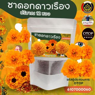 ชาดอกดาวเรือง ชากลีบดอกดาวเรือง (กลีบล้วน)  ออร์แกนิค 100% ส…