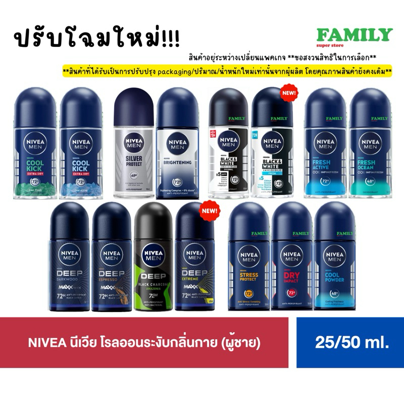 Nivea นีเวีย ฟอร์เมน โรลออนระงับกลิ่นกาย 25/50 มล. [006]