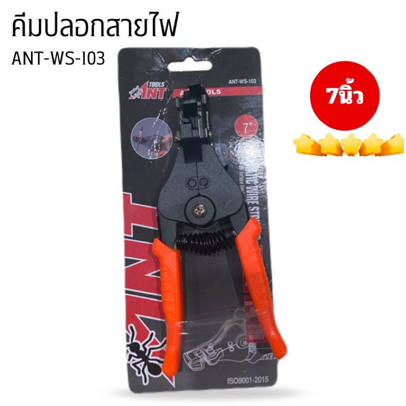 คีมปลอกสายไฟ รุ่น Ant Tools 7นิ้ว Automatic wire stripper Good Quality 🔥