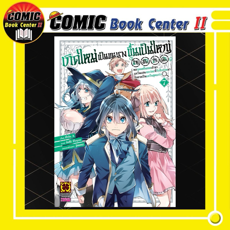 -LP- เกิดใหม่เป็นขุนนาง ขึ้นเป็นใหญ่ด้วยสกิลประเมิน เล่ม 1-7