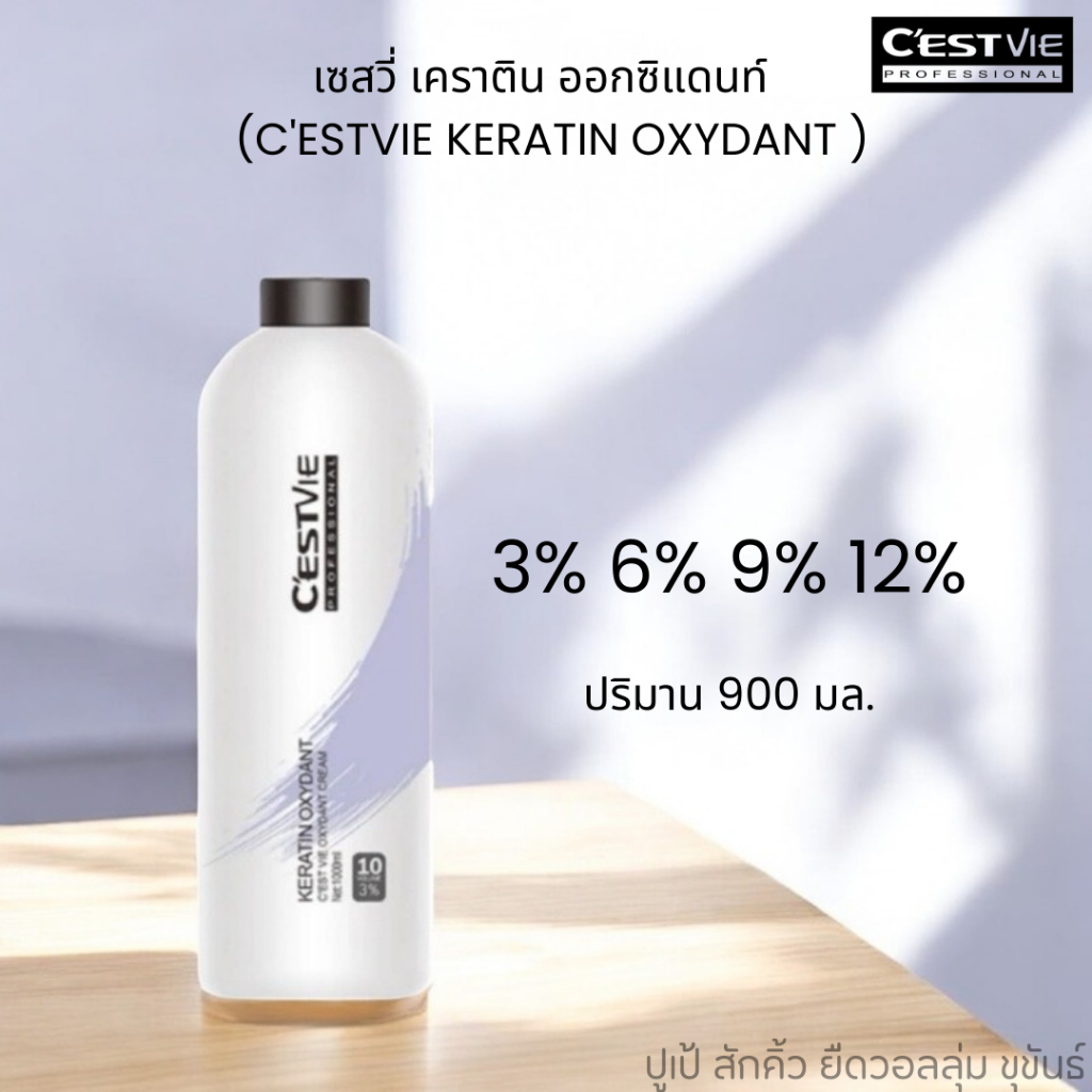 CESTVIE KARATIN OXIDENT (ไฮโรเจน) 900ML.