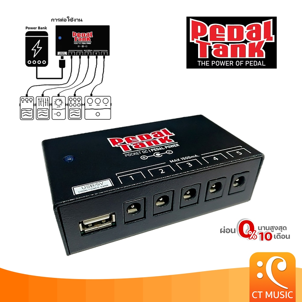 PedalTank Pocket DC ตัวจ่ายไฟ Power Supply