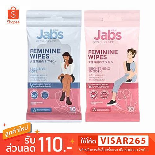 (แท้ / Live ลด 50%) Jabs Feminine Wipes Sensitive Soft / Brightening Smooth 10 แผ่น ทิชชู่เปียก สำหรับจุดซ่อนเร้น