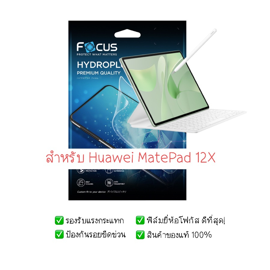 ฟิล์มกันรอย Huawei MatePad 12X | ฟิล์มไฮโดรเจล | ฟิล์ม tablet