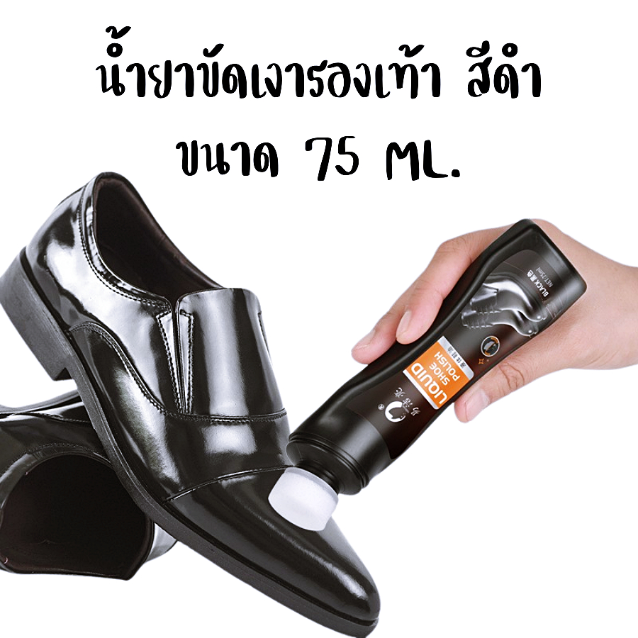น้ำยาทาเคลือบเงารองเท้า น้ำยาขัดรองเท้า แว็กซ์เคลือบเงารองเท้า ทําความสะอาดเครื่องหนัง shoe polish