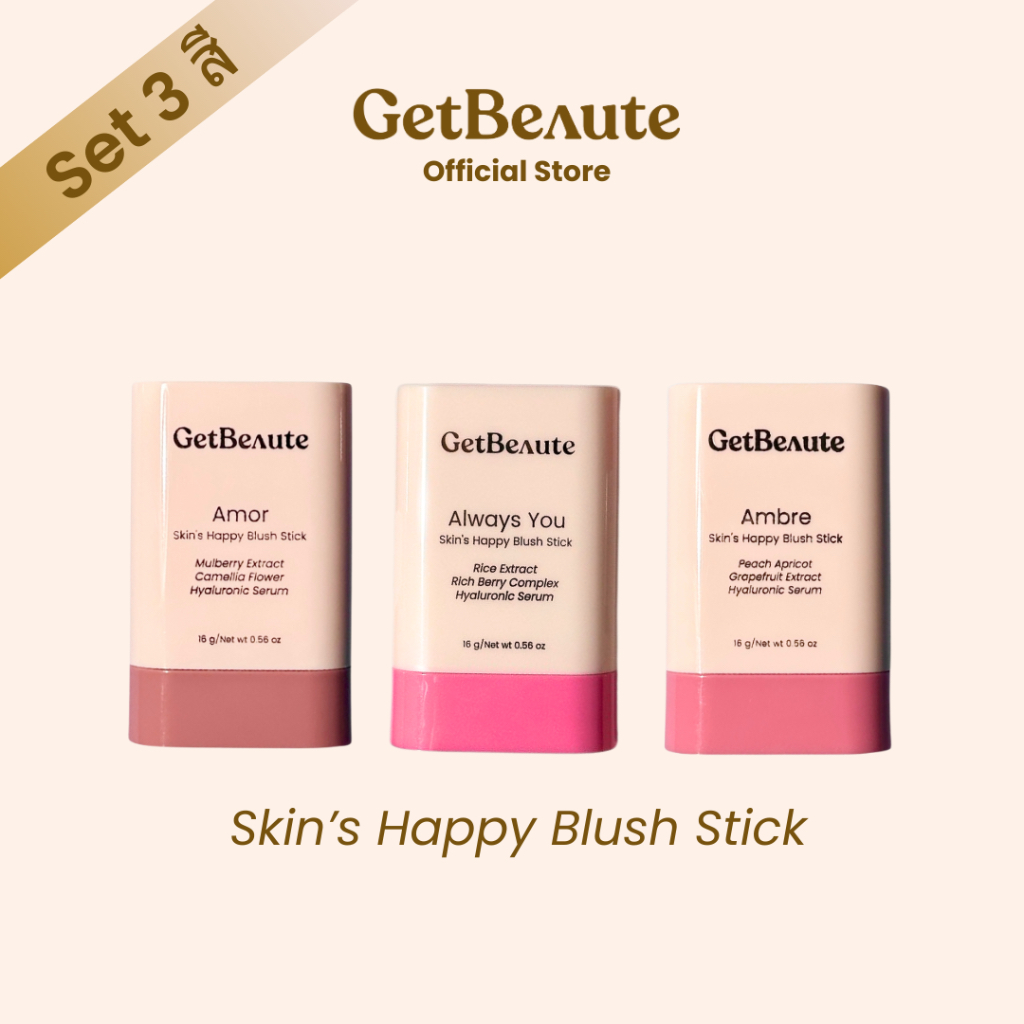 [Set 3 สี] GetBeaute | บลัชสติ๊ก Skin's Happy Blush Stick; 16g บลัชออน ปัดแก้ม แก้มฉ่ำ สีธรรมชาติ สีสวย