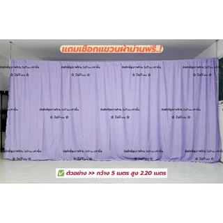 ผ้าม่าน สีพื้น ((มี 10 ขนาด))สูง 2.20 เมตร **แถมเชือกแขวนผ้าม่าน** ผ้ากั้น ฉากกั้น ม่านกั้น บังแสง ม่านกั้นห้อง
