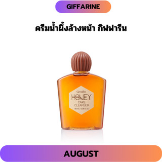 ครีมล้างหน้าน้ำผึ้ง กิฟฟารีน Honey Care Cleanser ลดสิว ลดความมัน ยับยั้งแบตทีเรีย ถนอมผิวหน้า 180 ML