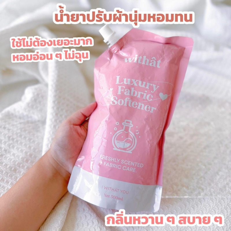 น้ำยาปรับผ้านุ่ม Withat  สูตรเข้มข้น  ขนาด 500 ml