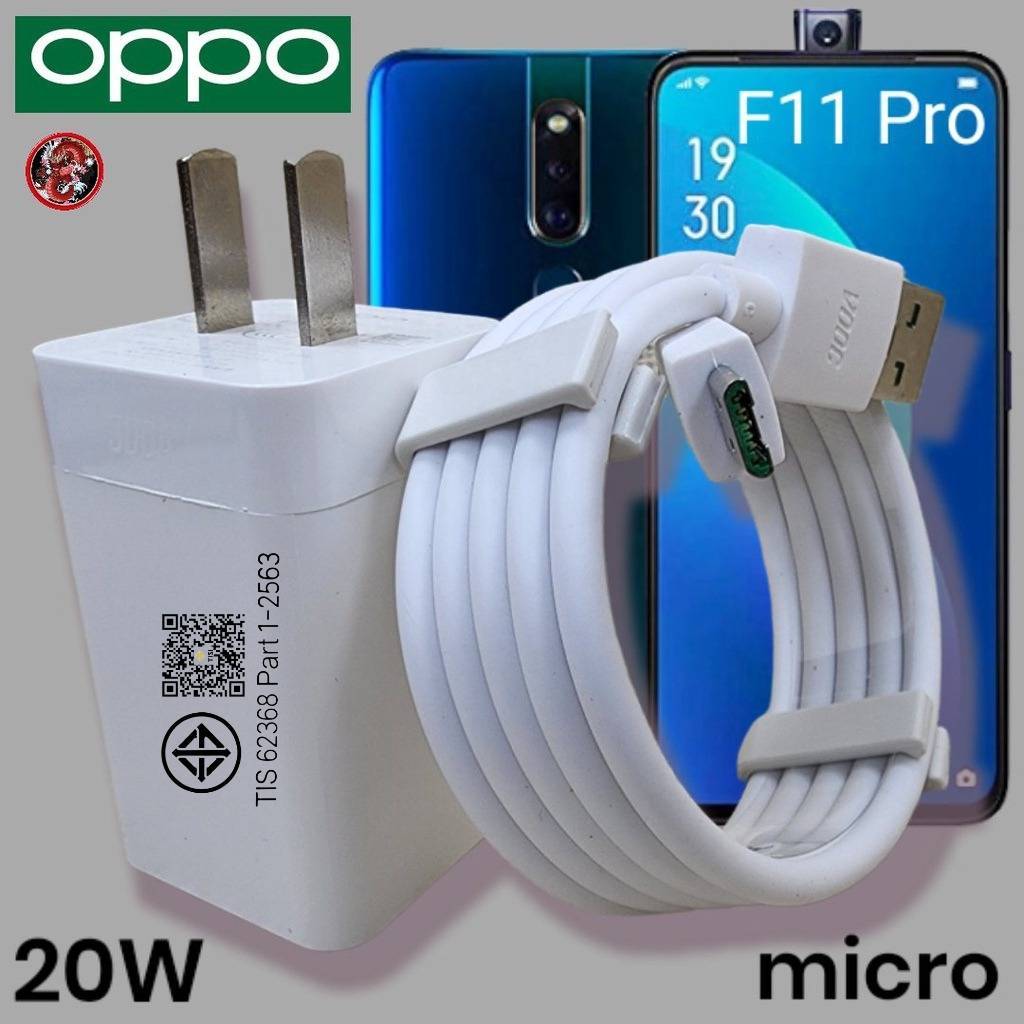 ที่ชาร์จ OPPO 20W Micro 5V-4A VOOC Fast Charge ออปโป้ F11 สเปคตรงรุ่น หัวชาร์จ สายชาร์จ ไมโคร เร็ว ไว ชาร์จด่วน ของแท้ – โปรปัง