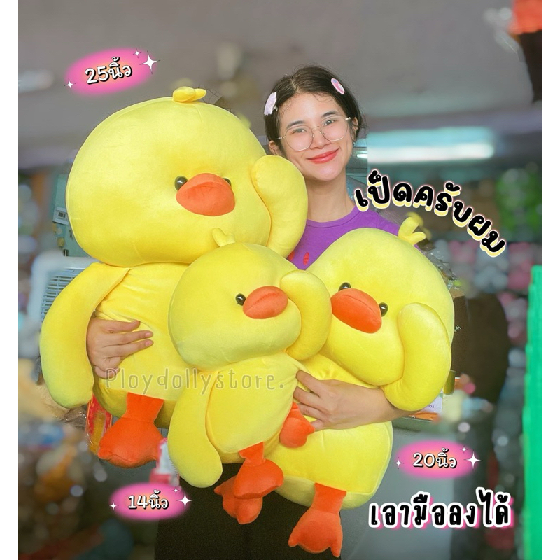 🐣ตุ๊กตาเป็ดทักครับบบบ ตุ๊กตาเป็ดเหลือง มีให้เลือก 3ขนาด  14“/ 20"/ 25“ ผ้านุ่มนิ่มเนื้อแมสเมลโล่ น่ารักมากๆค่า🔆🌈