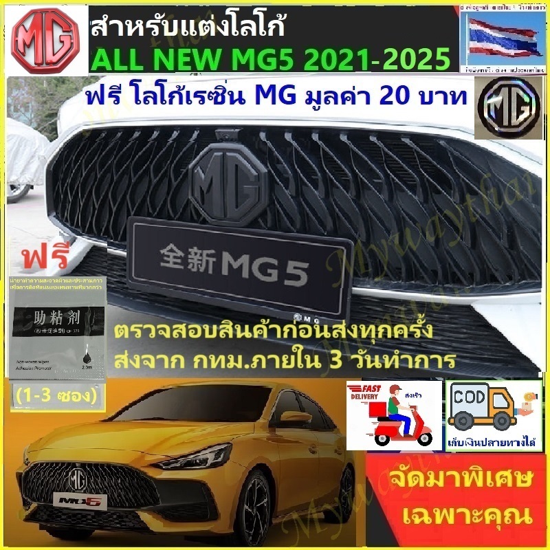 🎉ส่งตรงจากกทม.ภายใน 3วัน🎉สำหรับ NEW MG5-2021-รุ่นปัจจุบัน โลโก้หน้า-หลัง พวงมาลัยเคฟล่า ดำเปียโน แดงสด ให้ความสวยงาม