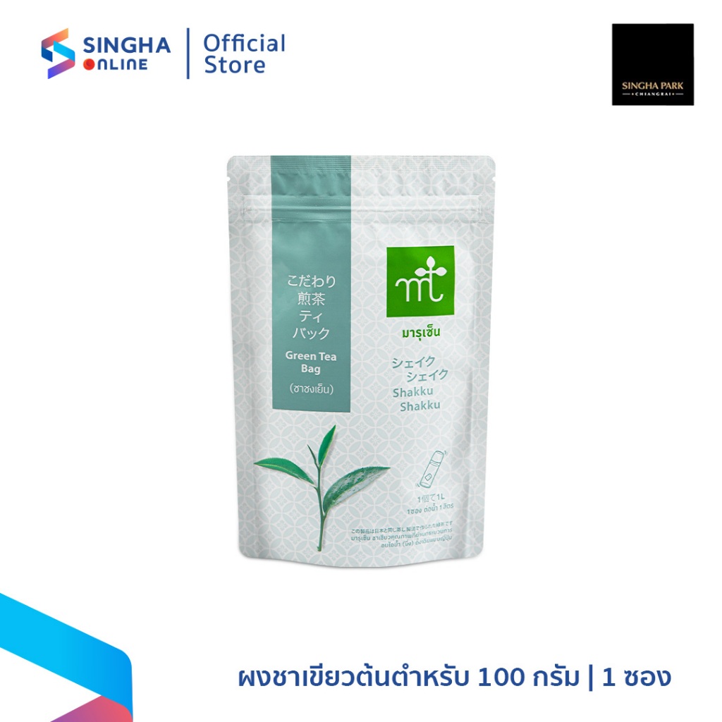 [ส่งในกทม.และปริมณฑล อยุธยา] Maruzen Orginal Sencha มารุเซ็น ชาเขียวต้นตำรับ 100 กรัม มี 20 ซอง (ไร่สิงห์ Singha Park)