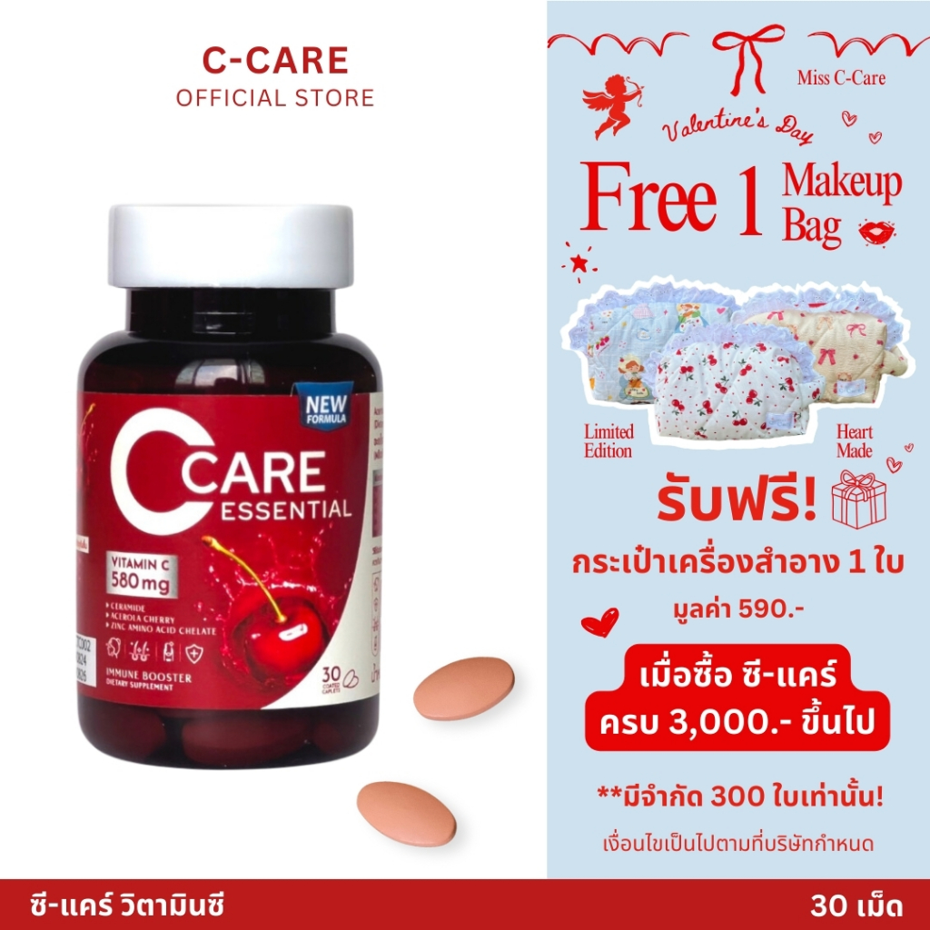 ซี-แคร์ วิตามินซี อะเซโรลาเชอร์รี่ พลัส เซราไมด์ และซิงค์ (Vitamin C)