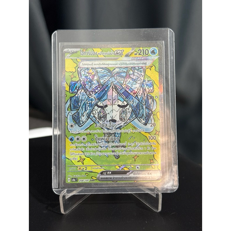 การ์ด Pokémon โอการ์ปอง หน้ากากบ่อน้ำex