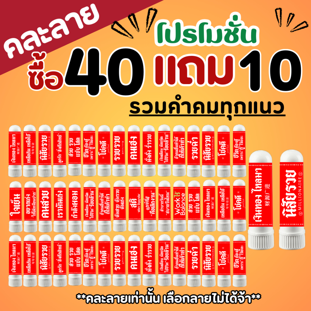 ของที่ระลึก ของชำร่วย ของขวัญปีใหม่ (เซตรวมคำคม ซื้อ 40 แถม 10 ) ของแจกตรุษจีน หอมชื่นใจ