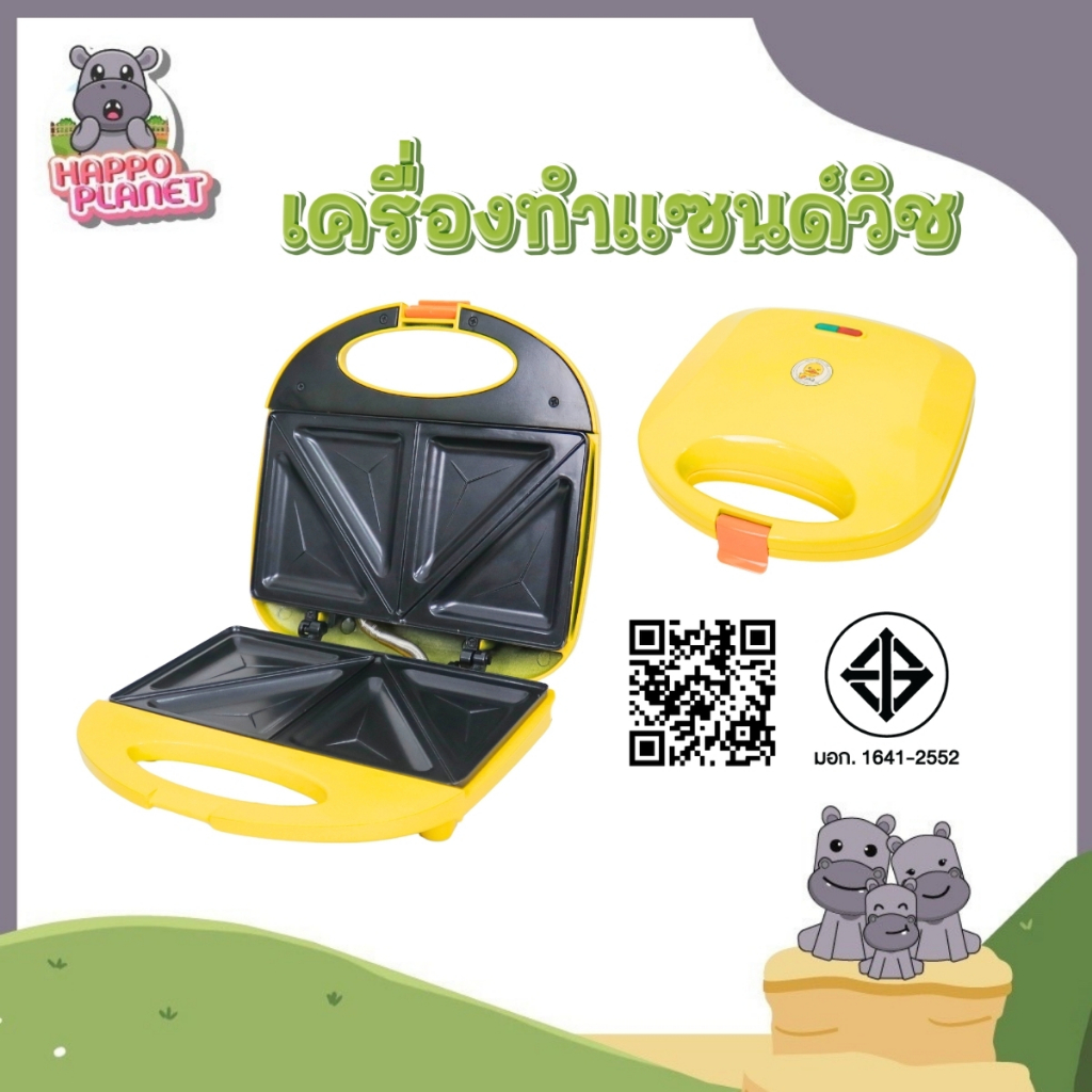 เครื่องทำแซนวิช Sandwich Maker ลายเป็ด สีเหลือง ใช้งานง่าย ทำได้4ชิ้นต่อ1ครั้งง