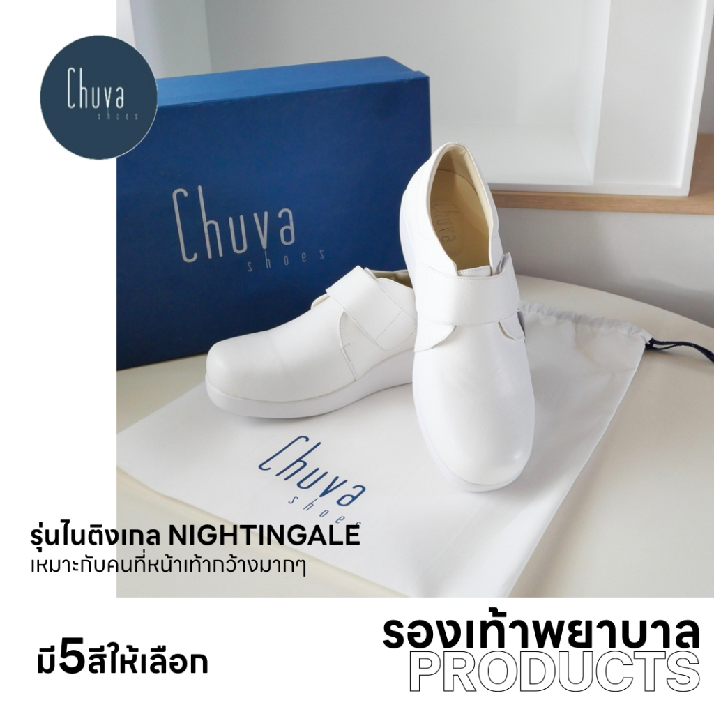 รองเท้าพยาบาล ไนติงเกล นุ่ม ทนทาน มีความยืดหยุ่น สบายเท้า มี 5 สีให้เลือก