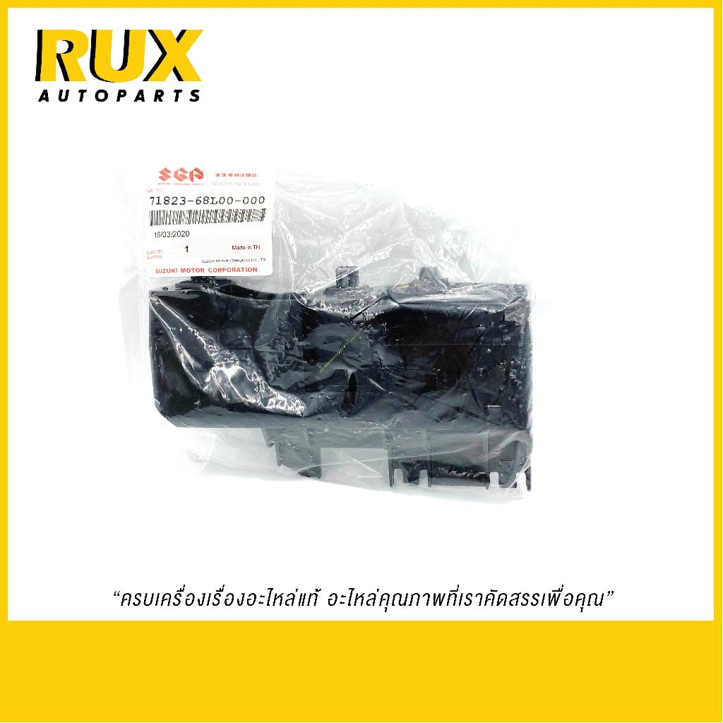 Suzuki ขายึดกันชนหลัง ขวา(ใต้ไฟท้าย) Swift สวิฟ 1.2 (71823-68L00-000) แท้