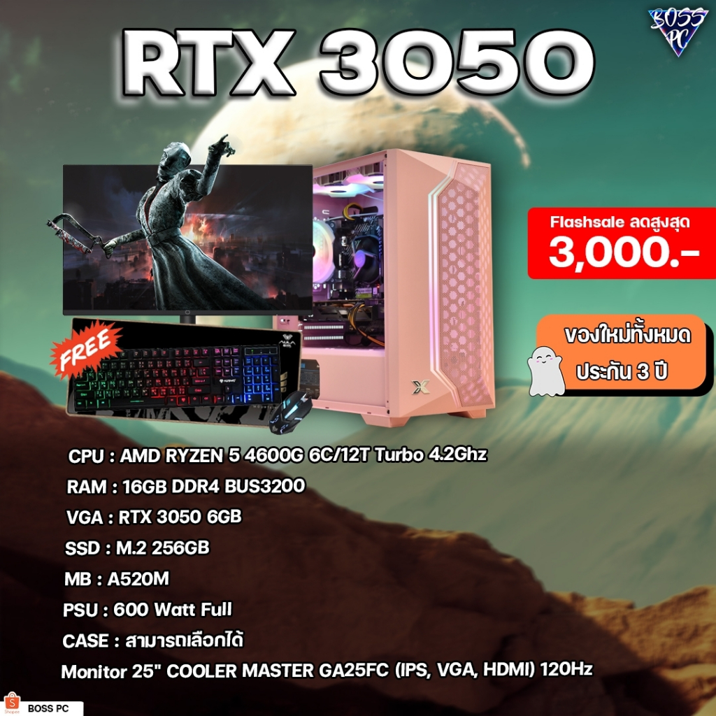 BOSSPC / RYZEN5 4600G / Ram16 / RTX 3050 6GB / M.2 256GB // พร้อมจอ 25 ใหม่