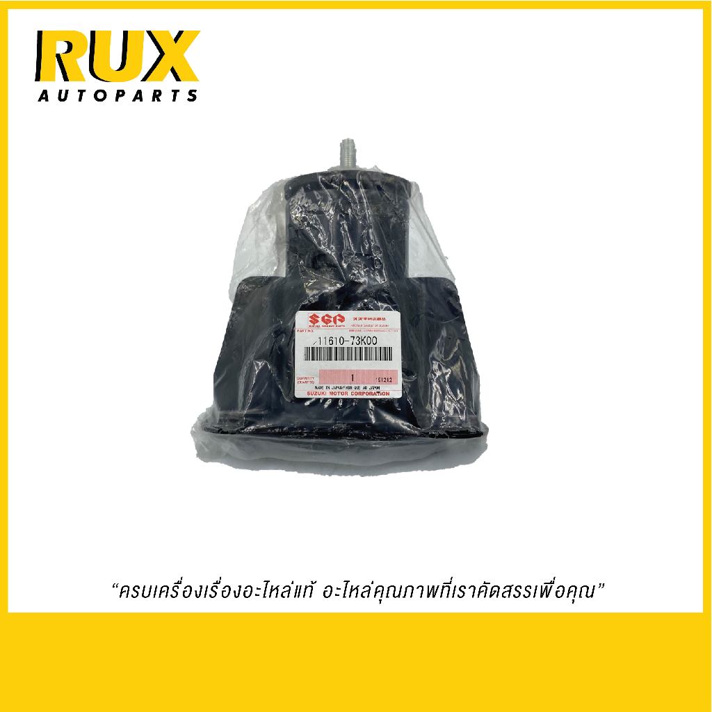 Suzuki ยางแท่นเครื่องหน้าขวา Swift สวิฟ 1.5 (RS415) (11610-73K00-000) แท้